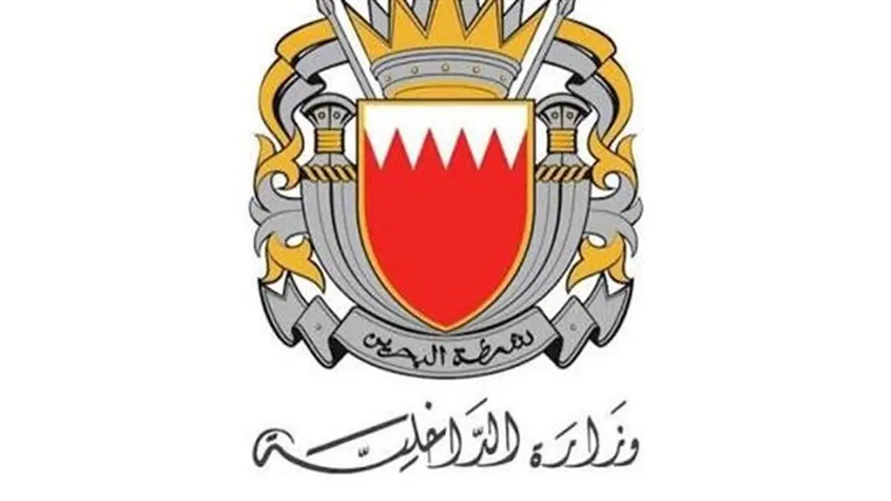 الداخلية البحرينية تطلق صافرات الإنذار وتدعو المواطنين للبحث عن أماكن آمنة