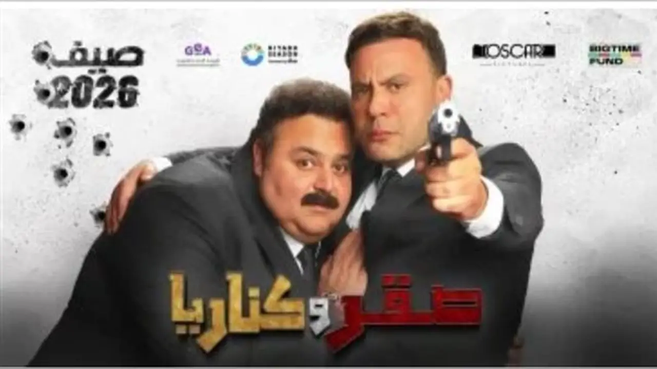 فيلم “صقر وكناريا” يحافظ على صدارة شباك التذاكر المصري بإيرادات مرتفعة