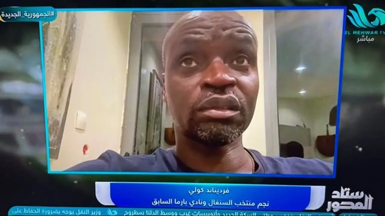 فرديناند كولي: منتخب مصر أثبت مكانته بين الكبار في كأس العالم 2026