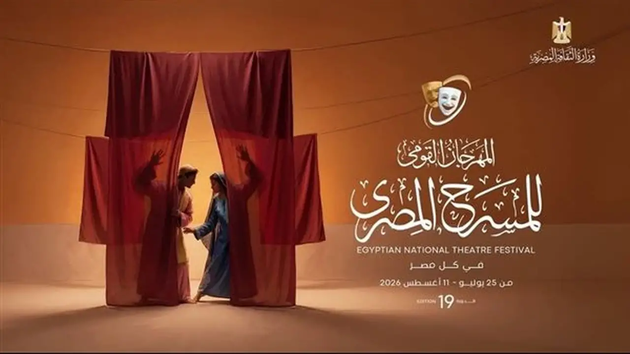 موعد عروض هيئة قصور الثقافة في المهرجان القومي للمسرح المصري
