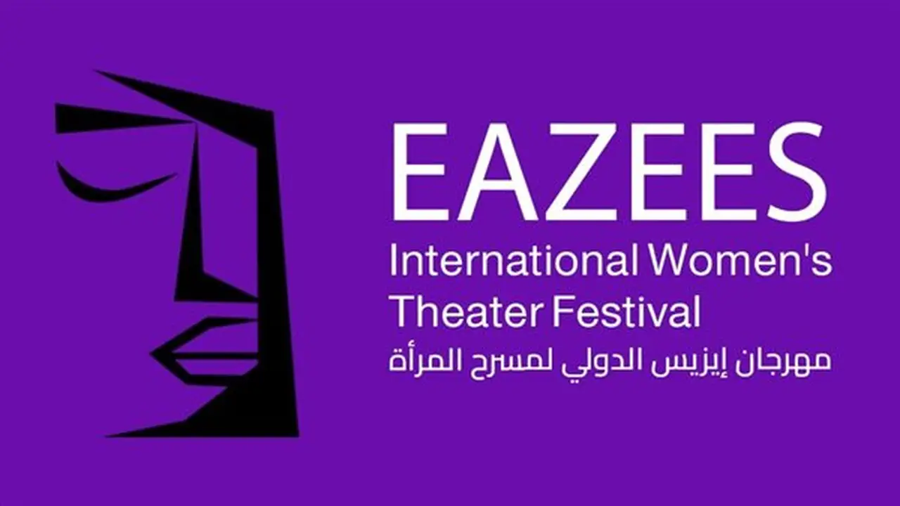فتح باب المشاركة في مهرجان إيزيس الدولي لمسرح المرأة 2026