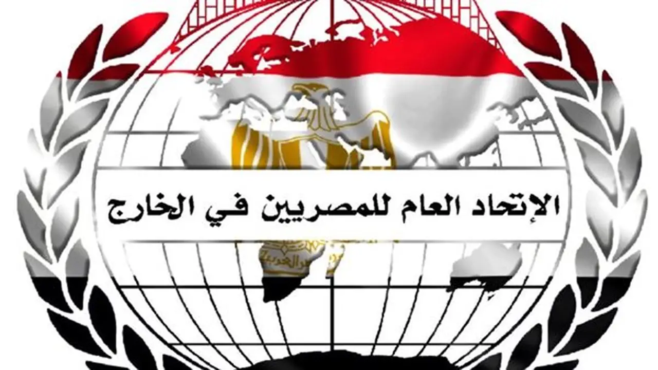 اتحاد المصريين بالخارج يوضح موقفه من خطاب وزارة التضامن ويؤكد استمرار نشاطه