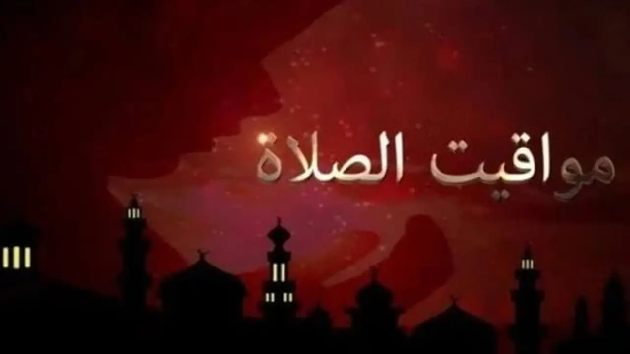 مواقيت الصلاة اليوم الجمعة 24 يوليو 2026 في المحافظات المصرية