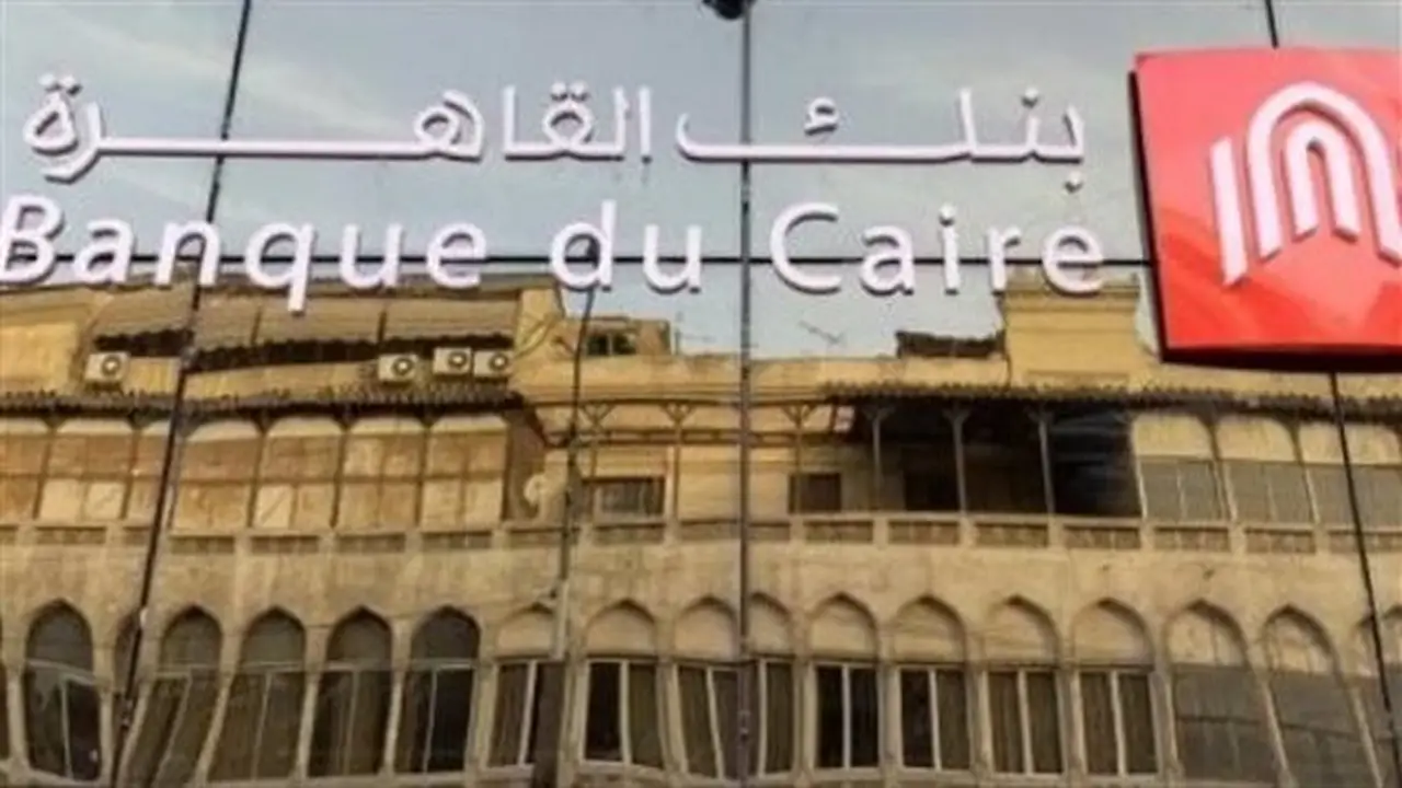 شروط وأوراق قروض الموظفين من بنك القاهرة