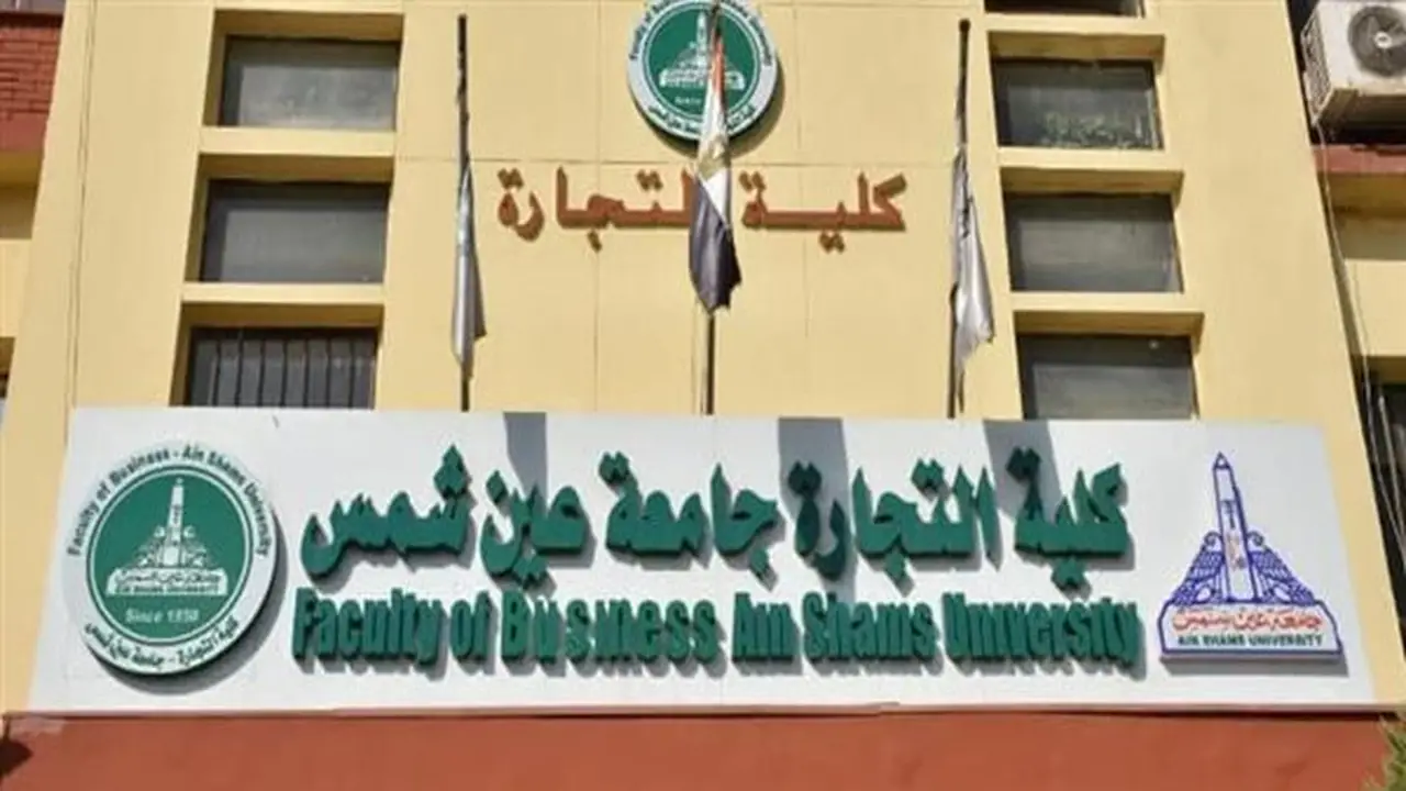فتح باب التسجيل المبكر للبرامج الخاصة بكلية تجارة عين شمس غدًا