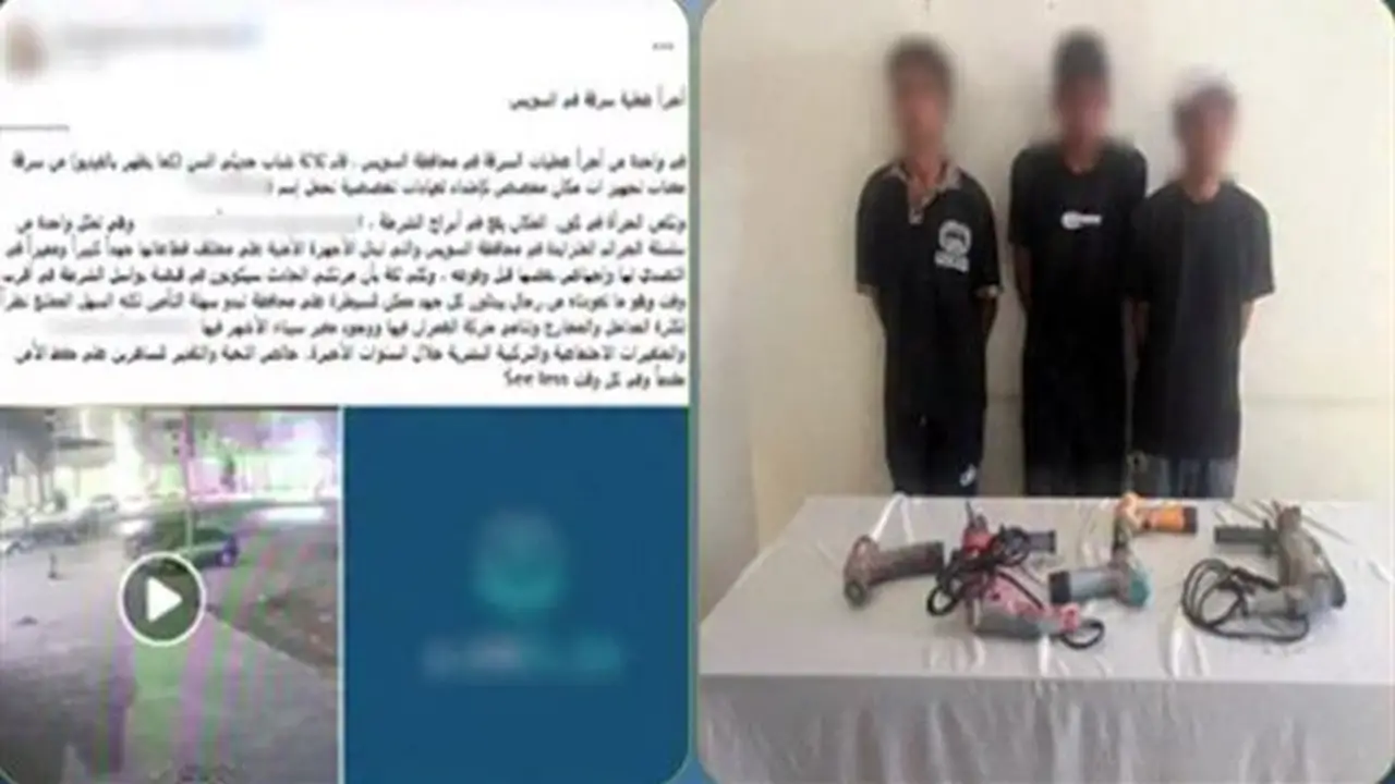 ضبط 3 عاطلين بعد سرقة معدات عيادة تحت التشطيب في السويس بفضل فيديو مسرب