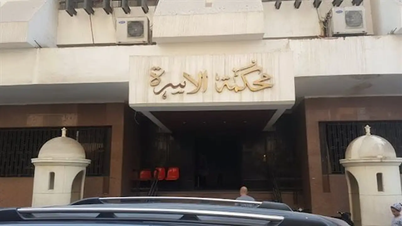 محكمة الأسرة تلزم زوجًا بسداد 253 ألف جنيه كنفقة متجمدة
