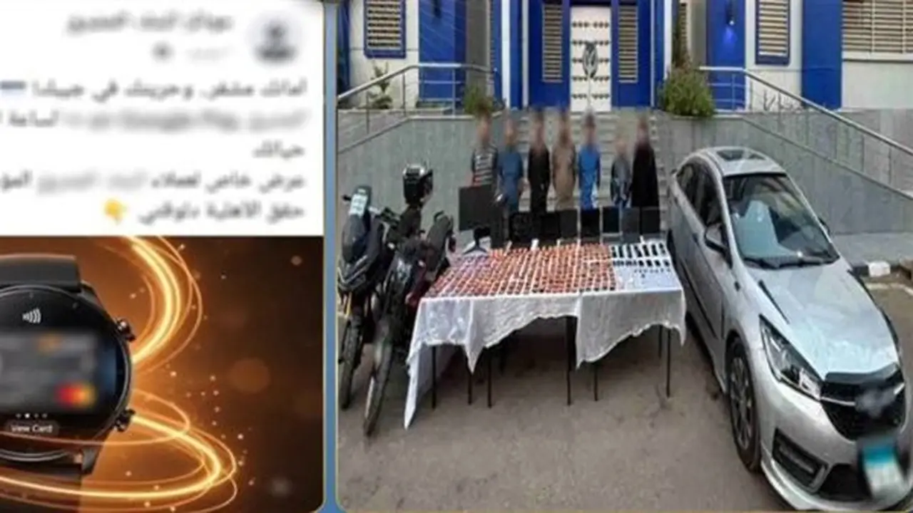 الداخلية تكشف عن تشكيلات عصابية متخصصة في الاحتيال الإلكتروني عبر هدايا وهمية وروابط مزيفة