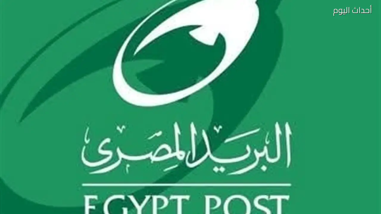 6 مكاتب بريد تعمل اليوم لتيسير صرف المعاشات في البحر الأحمر