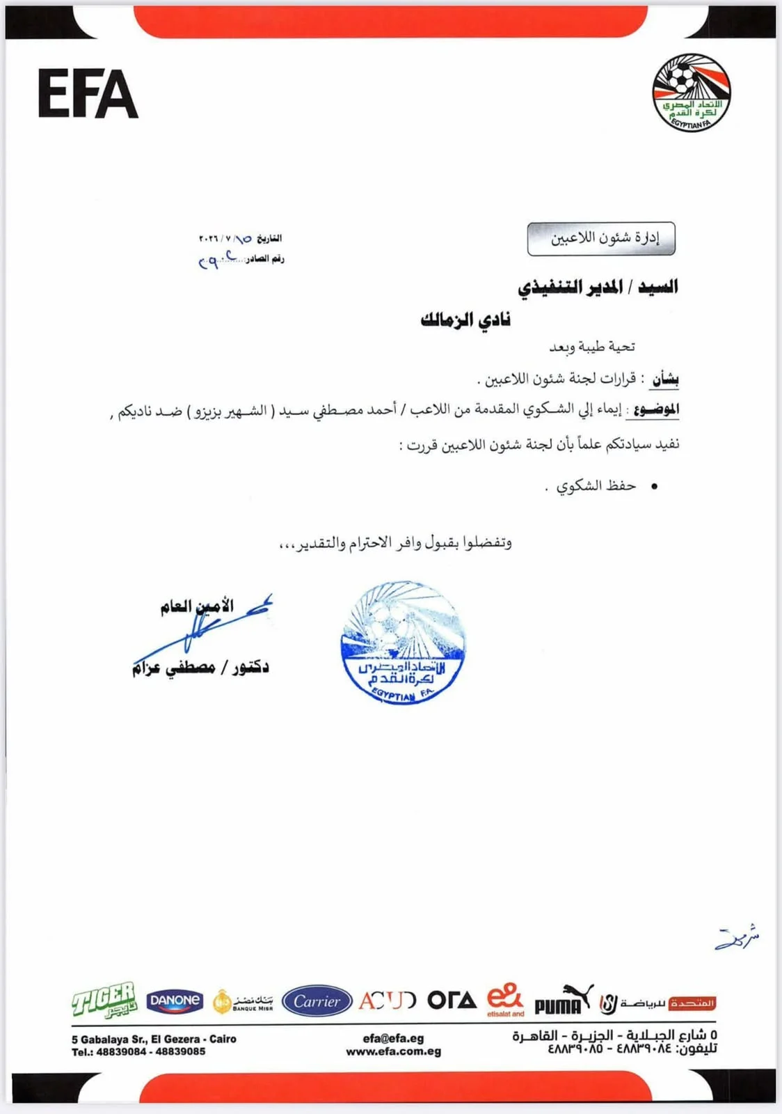 خطاب اتحاد الكرة للزمالك خطاب اتحاد الكرة للزمالك