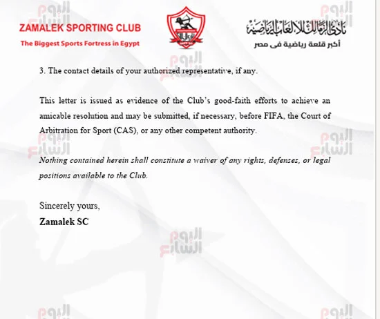 خطاب الزمالك لـ إبراهيما نداى خطاب الزمالك لـ إبراهيما نداى