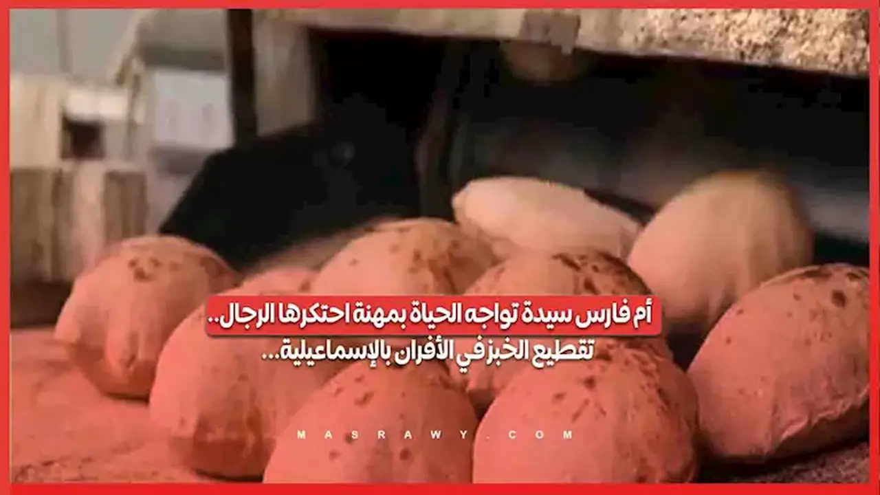أم فارس: سيدة تتحدى التقاليد بمهنة تقطيع الخبز في أفران الإسماعيلية