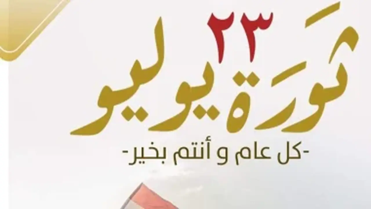 أمير الكويت يهنئ الرئيس السيسي بذكرى ثورة 23 يوليو: علاقات أخوية تواصل تعزيز التعاون بين البلدين