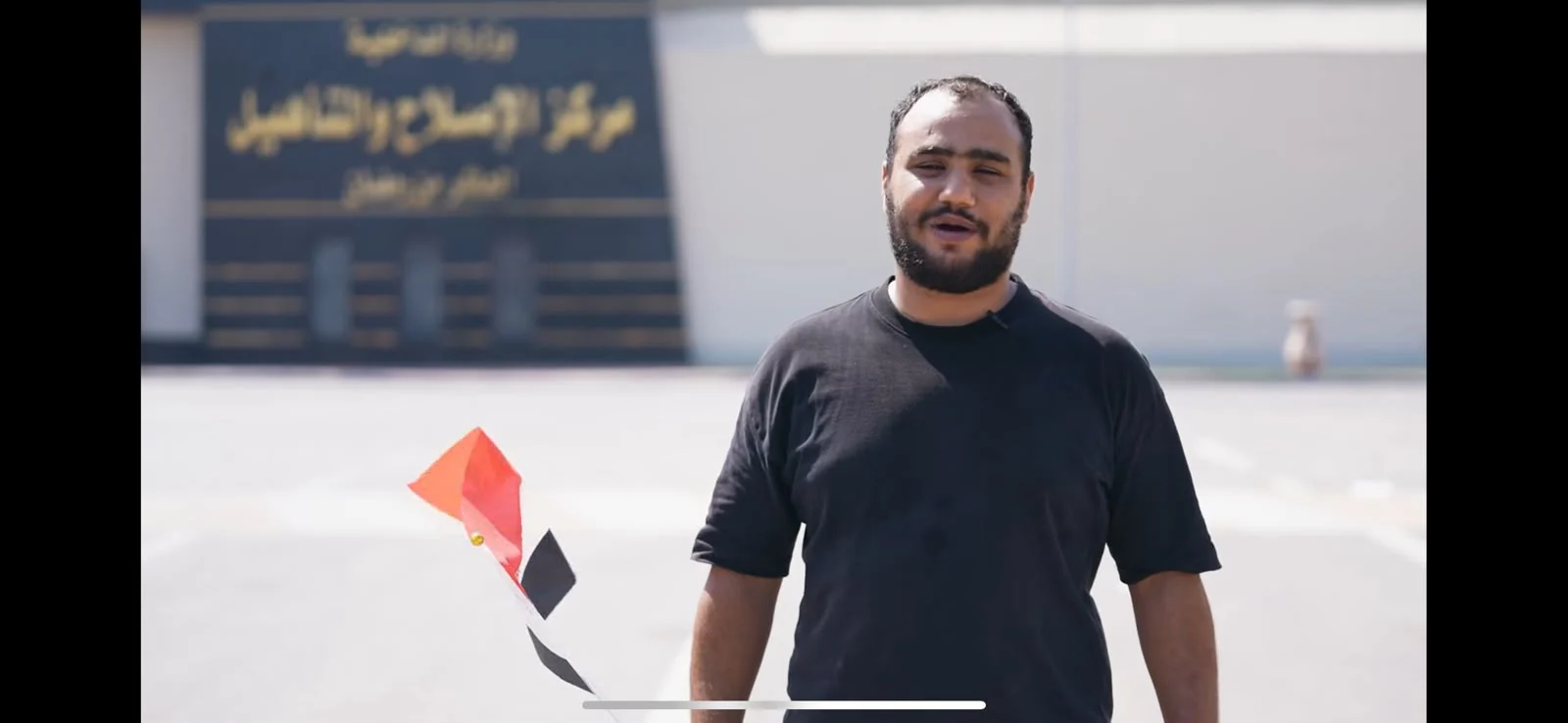 المفرج عنهم من مراكز الإصلاح (1) المفرج عنهم من مراكز الإصلاح (1)