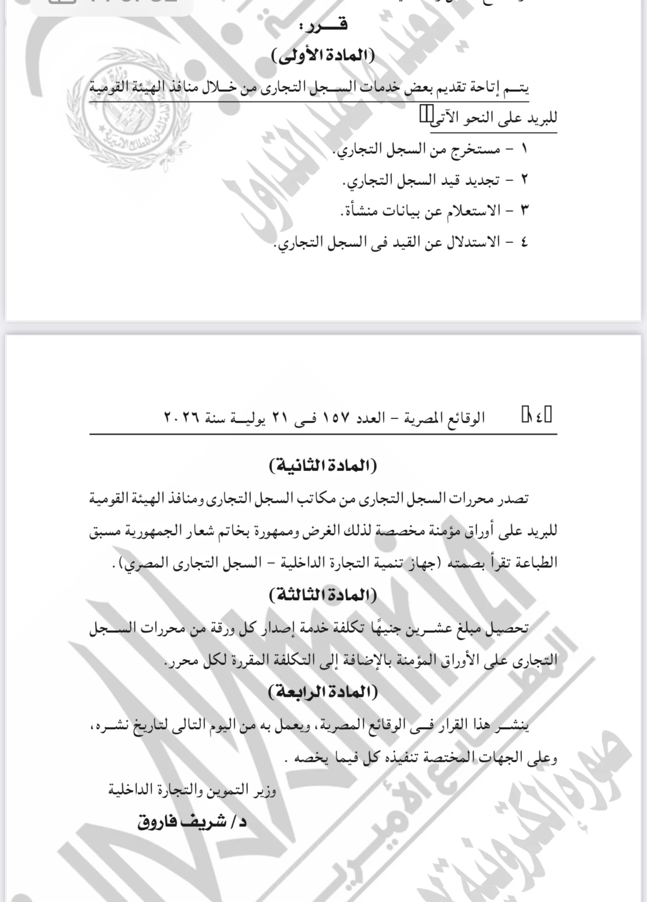 خدمات السجل التجاري خدمات السجل التجاري