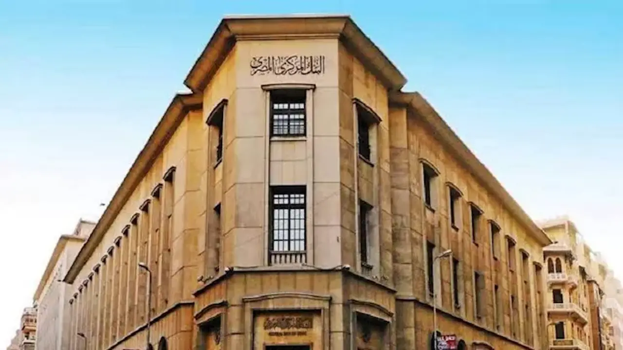 توقعات إتش سي: البنك المركزي المصري سيبقي أسعار الفائدة دون تغيير الخميس المقبل