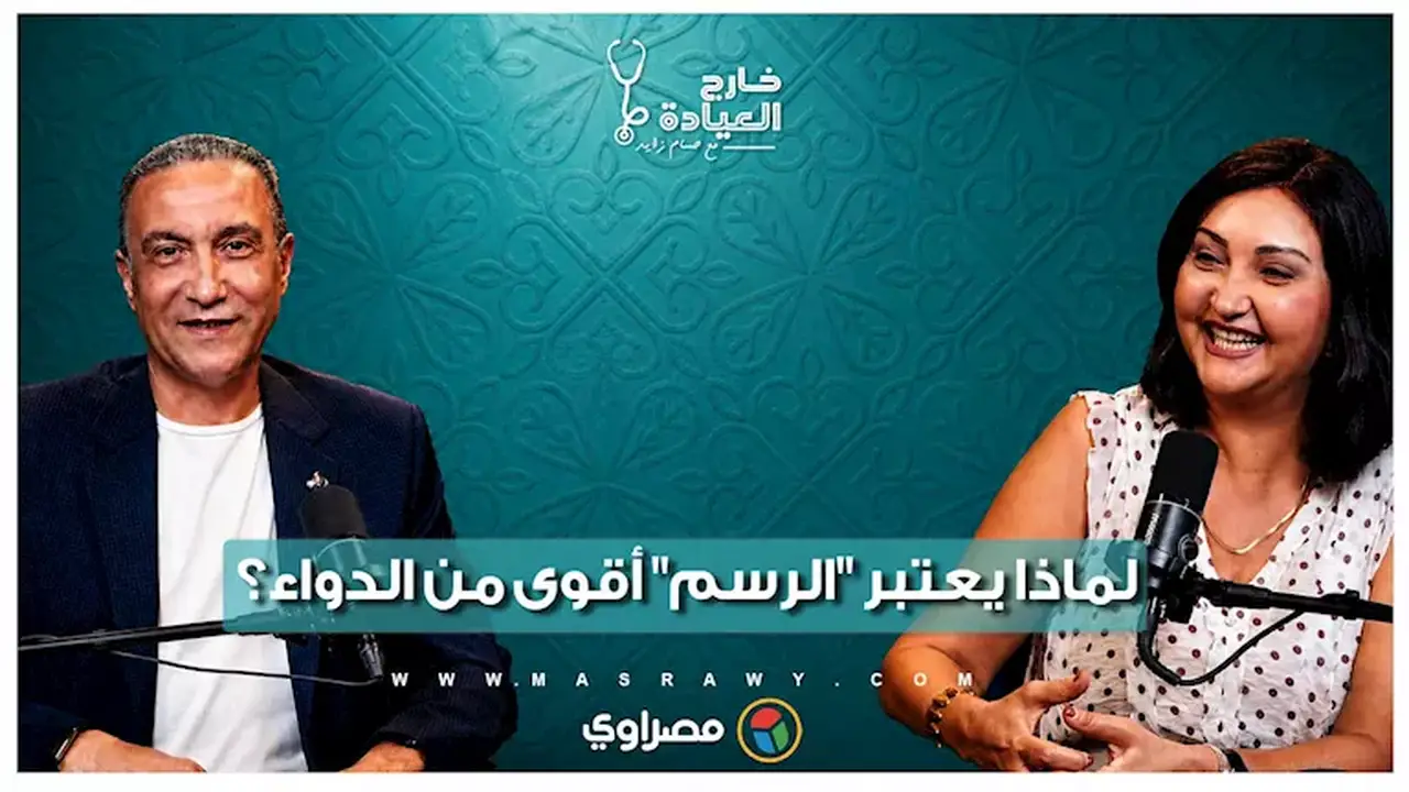 كيف يمكن لرسم شجرة أو منزل أن يساعد طفلك في التغلب على آثار الخناق؟ منى رضا توضح