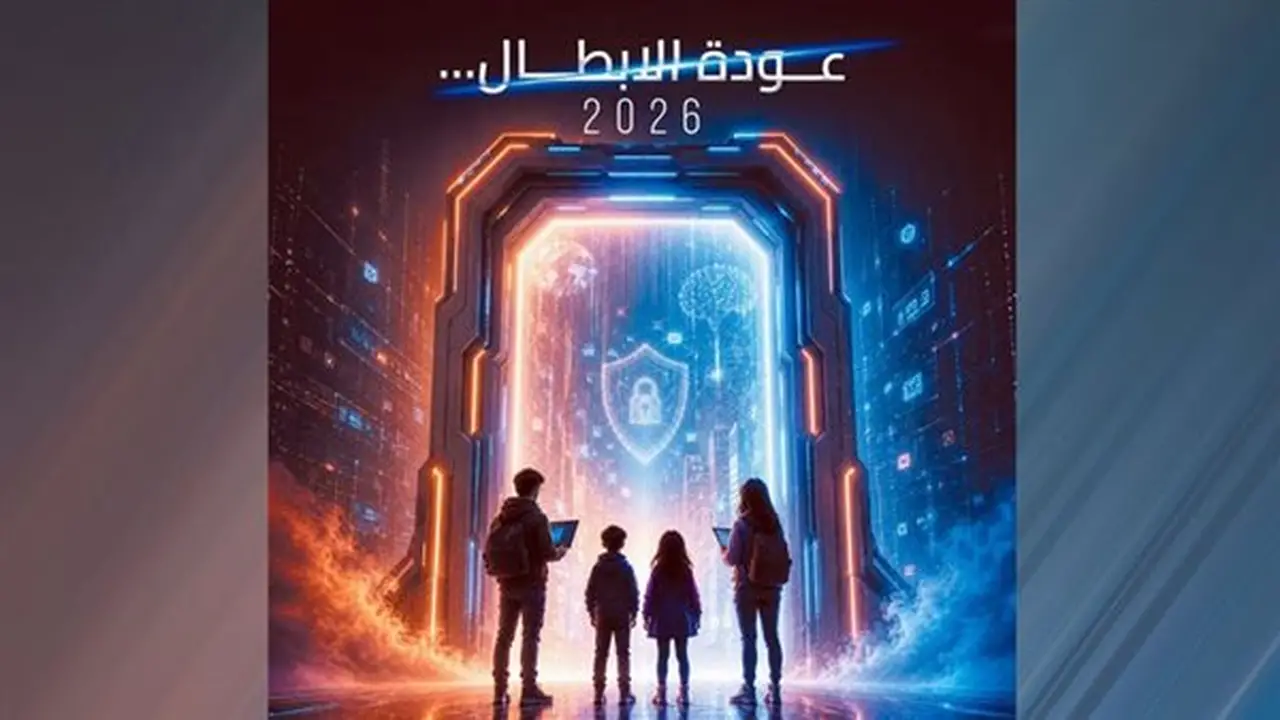 إطلاق النسخة الثالثة من أكاديمية الأمن السيبراني لتدريب 6000 شاب ونشء