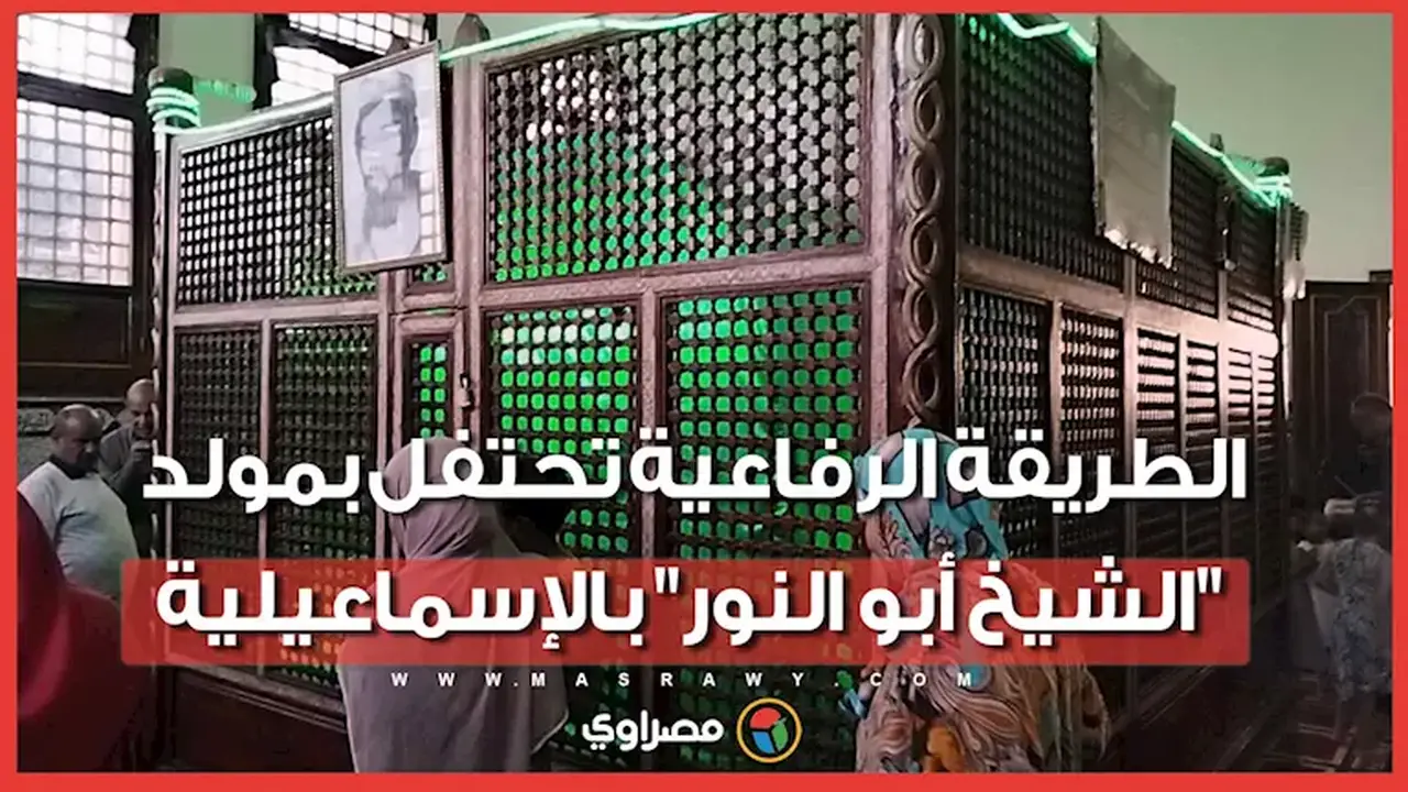 الطريقة الرفاعية تحتفل بمولد الشيخ أبو النور في الإسماعيلية بإنشاد ديني وروحانيات