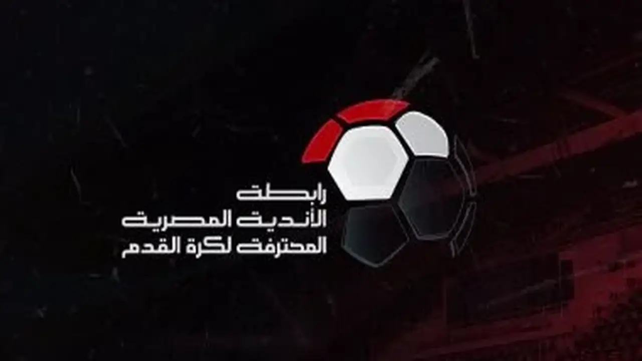 اجتماع تنسيقي مرتقب بين اتحاد الكرة ورابطة الأندية لتحديد أجندة الموسم الجديد