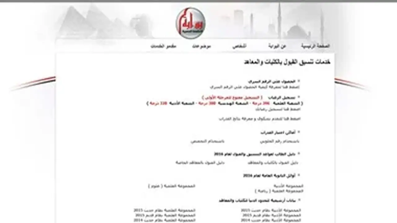 اختبارات القدرات 2026: خطوات التسجيل عبر موقع التنسيق الإلكتروني