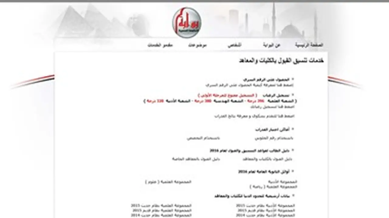 خطوات التسجيل لاختبارات القدرات 2026 عبر موقع التنسيق الإلكتروني