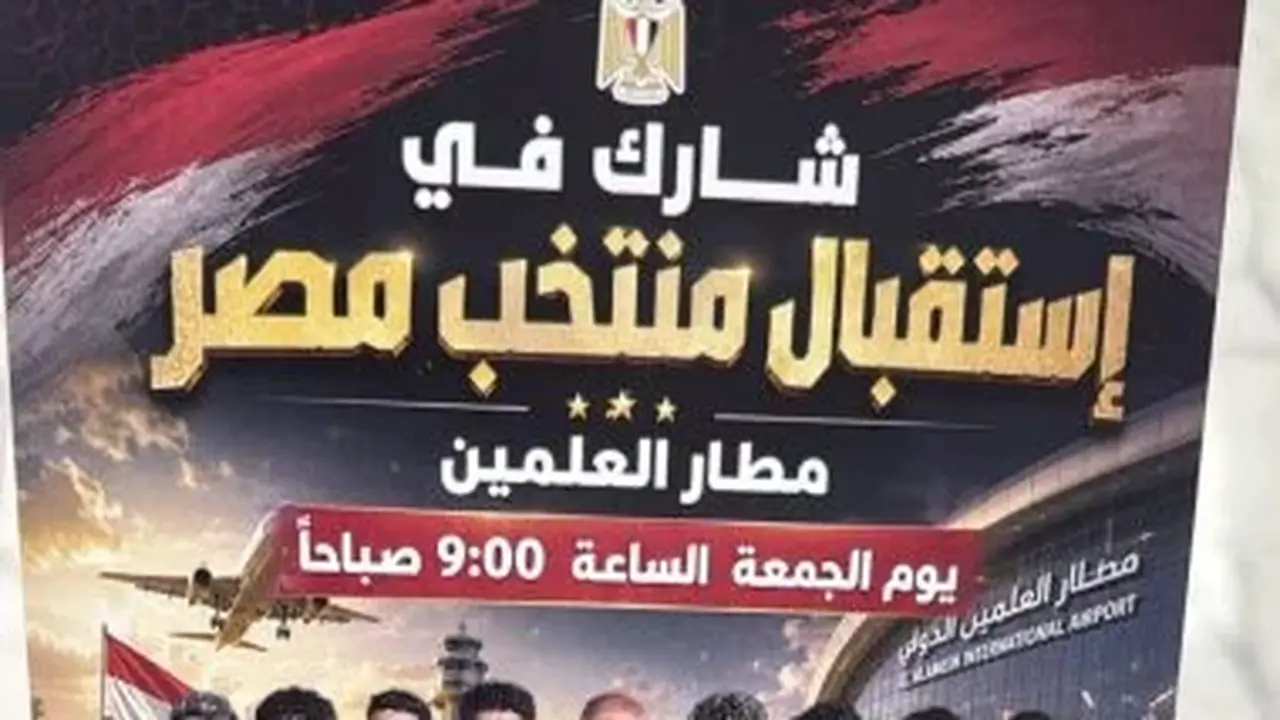 مدينة العلمين تستعد لاستقبال بعثة منتخب مصر بعد وداع كأس العالم