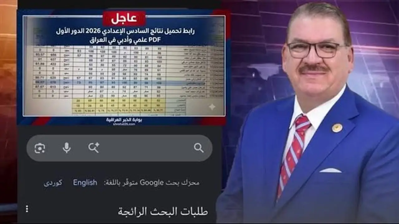 نتائج السادس الإعدادي 2026 الدور الأول في العراق: خطوات الاستعلام عبر نتائجنا
