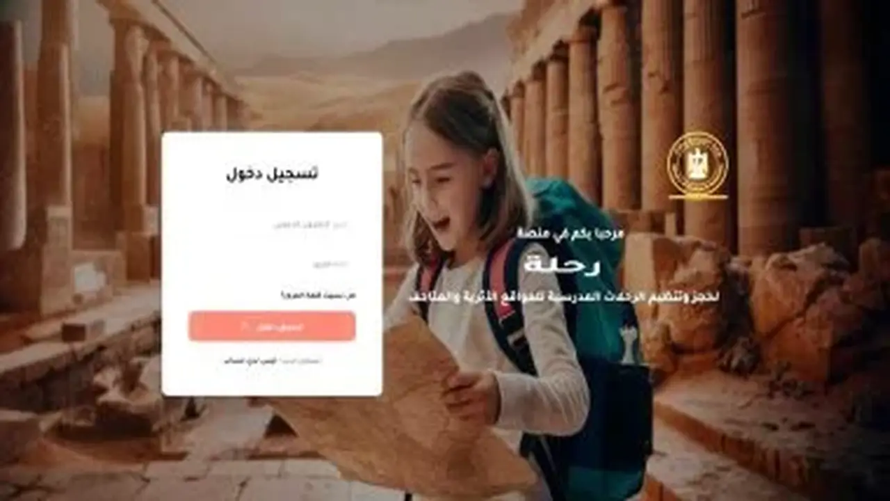 إطلاق المرحلة الثانية من منصة “رحلة” لخدمة أكثر من 300 ألف تلميذ