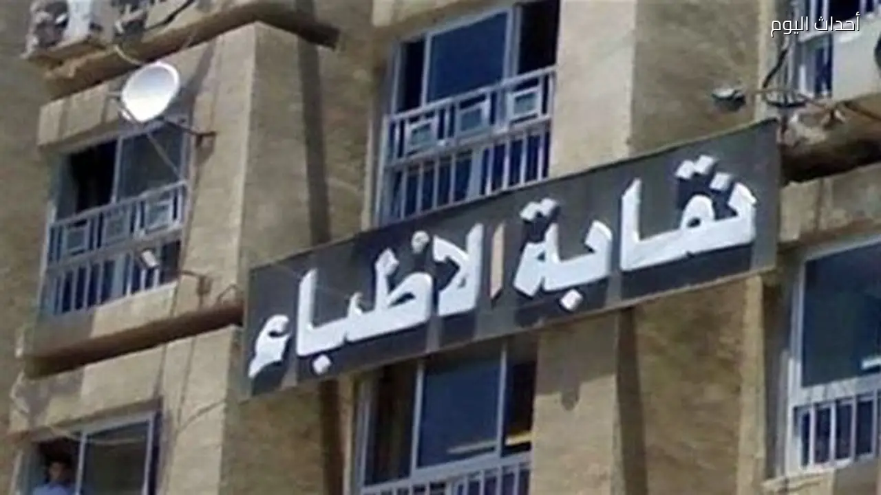 رفض استئناف جودة عواد وتأييد إيقافه عن مزاولة المهنة لمدة عام
