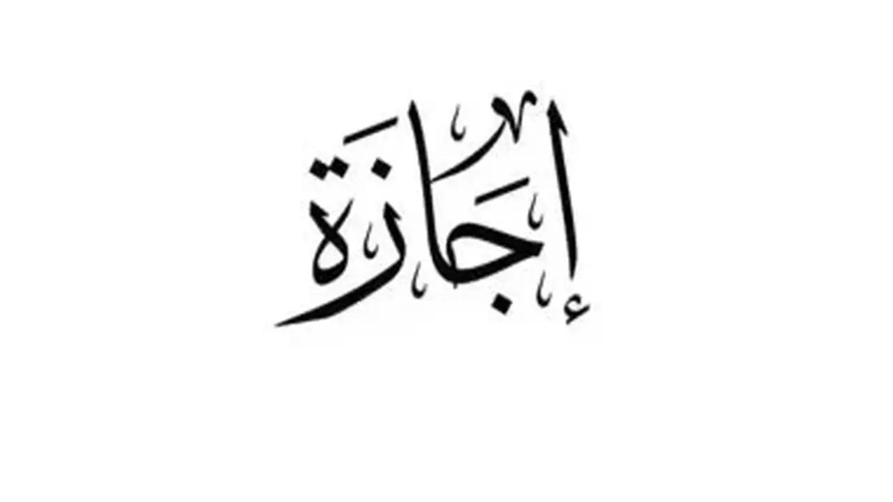 الإجازات الرسمية المتبقية في 2026: قائمة شاملة بالتواريخ