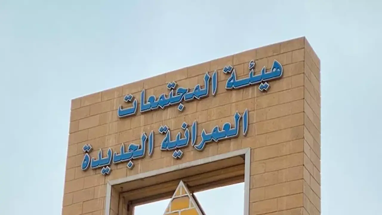 الإسكان: تطوير مارينا يهدف لتعظيم قيمتها مع الالتزام بالقوانين