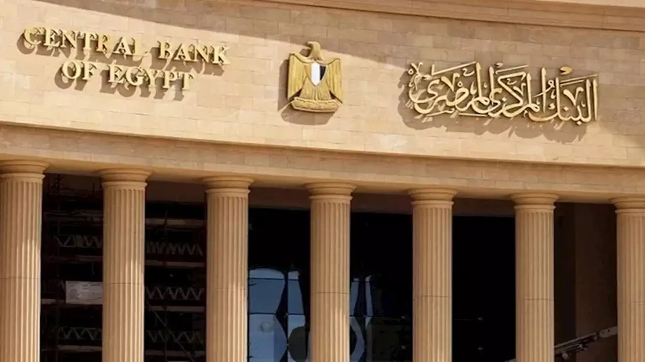 البنك المركزي المصري يثبت سعر الفائدة للمرة الثالثة وسط مخاطر تضخمية