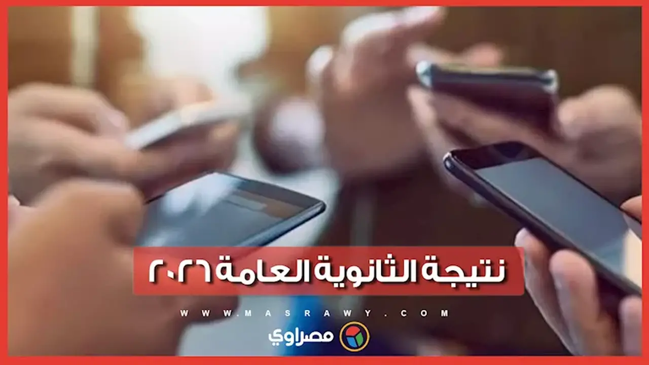 التعليم تعلن موعد نتيجة الثانوية العامة 2026