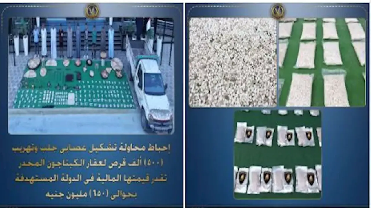 الداخلية تضبط عصابة حاولت تهريب نصف مليون قرص كبتاجون داخل أثاث منزلي