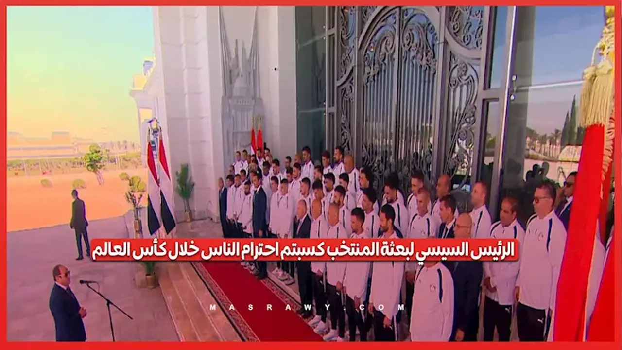 الرئيس السيسي يهنئ بعثة المنتخب: نلتم احترام الجميع في كأس العالم