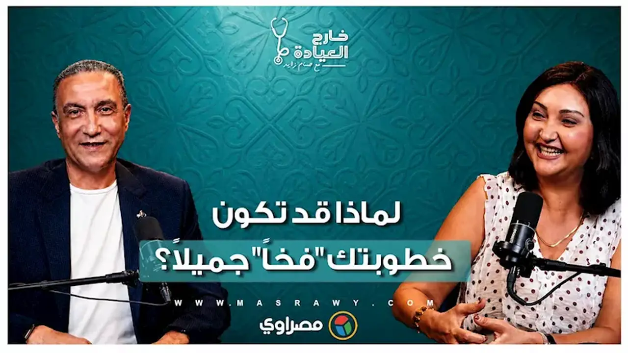 نصيحة د. منى رضا: ما يجب فعله قبل