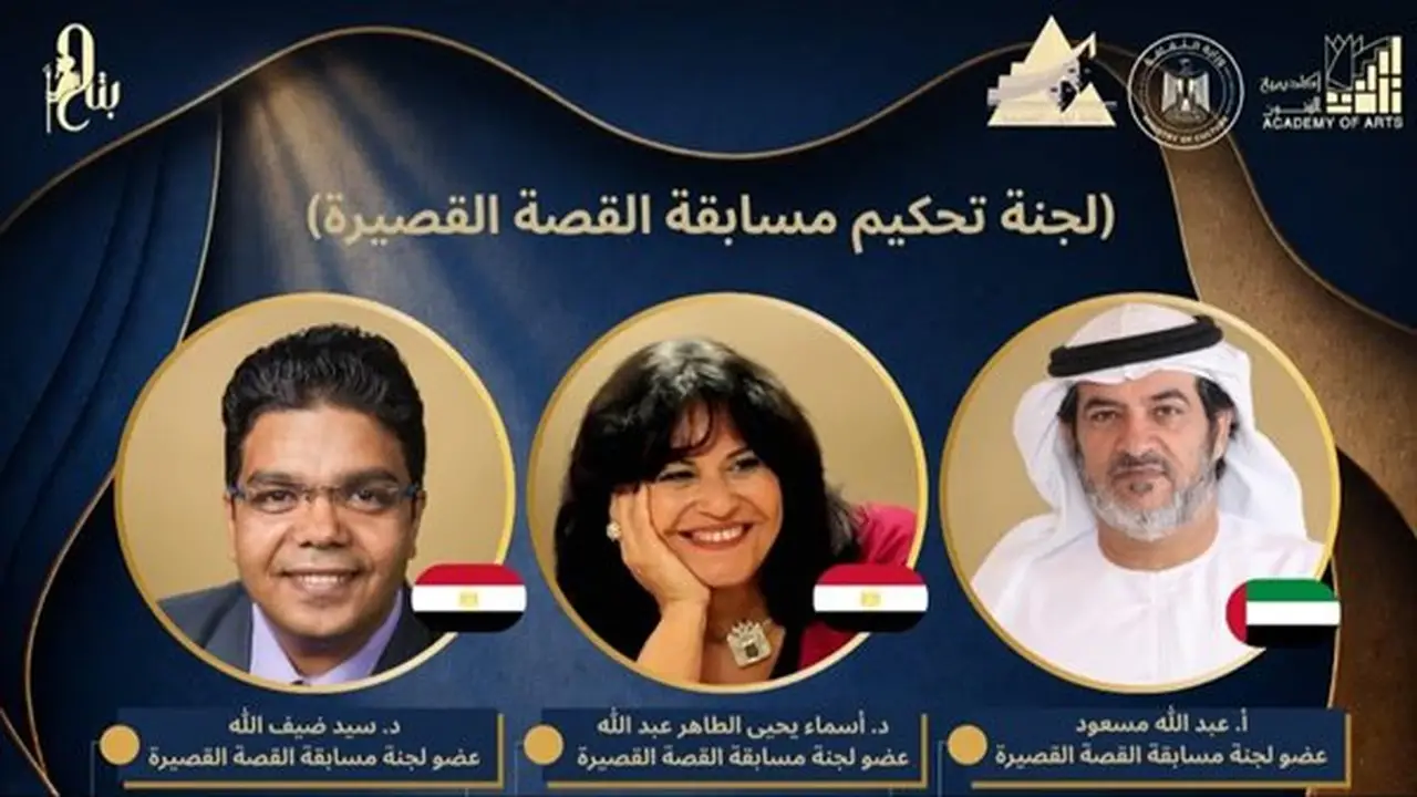 مهرجان القاهرة الدولي للطفل يعلن عن لجنة تحكيم مسابقة القاص عبد الفتاح صبري للقصة القصيرة