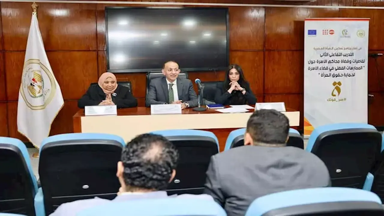 ورشة العمل الثانية لقضاة محاكم الأسرة: تعزيز حقوق المرأة بالتعاون بين القومي للمرأة ووزارة العدل