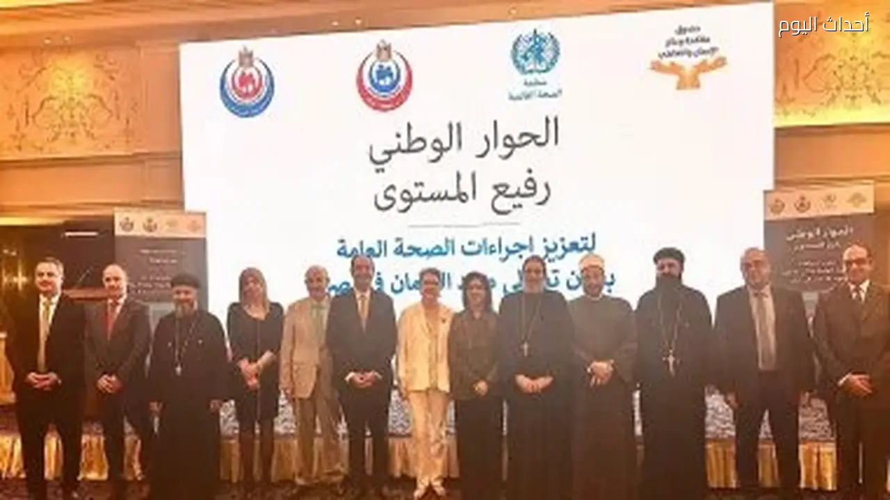 الكنيسة القبطية تشارك في حوار وطني مع منظمة الصحة العالمية لتعزيز مكافحة الإدمان