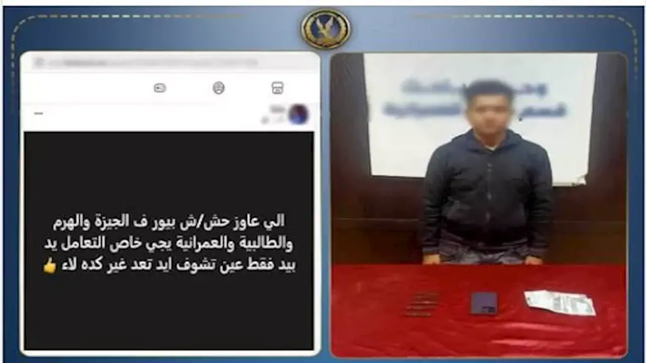 الأجهزة الأمنية تضبط مروج مخدرات عبر مواقع التواصل الاجتماعي في الجيزة