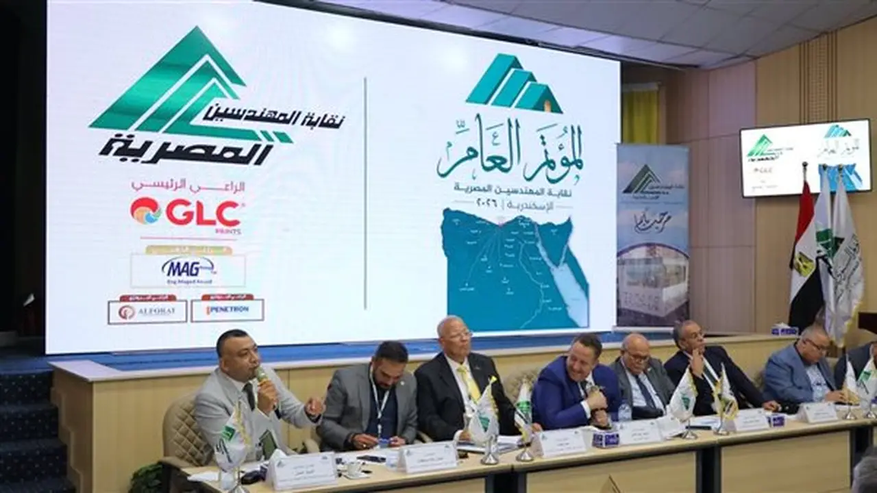 المؤتمر العام للمهندسين: ضرورة تعديل قانون النقابة لمواكبة التحديات المستقبلية