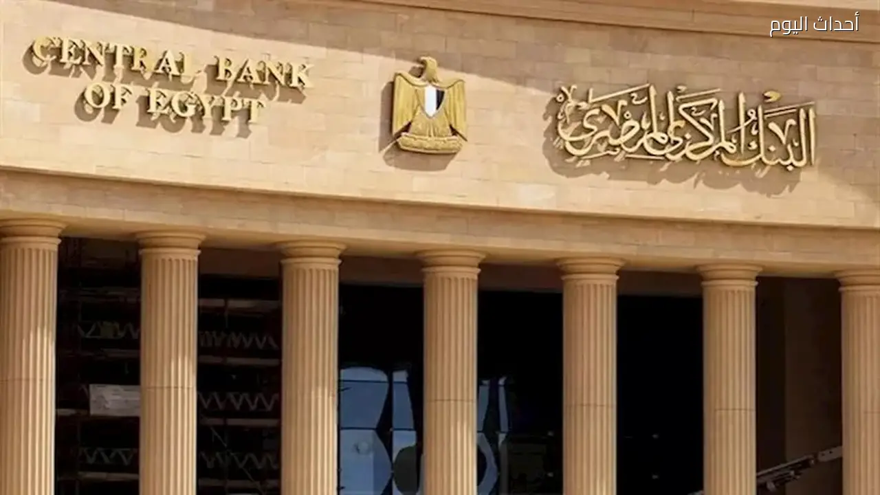 البنك المركزي ينفي إصدار عملات ورقية جديدة من فئات 25 و50 قرشًا والجنيه الورقي