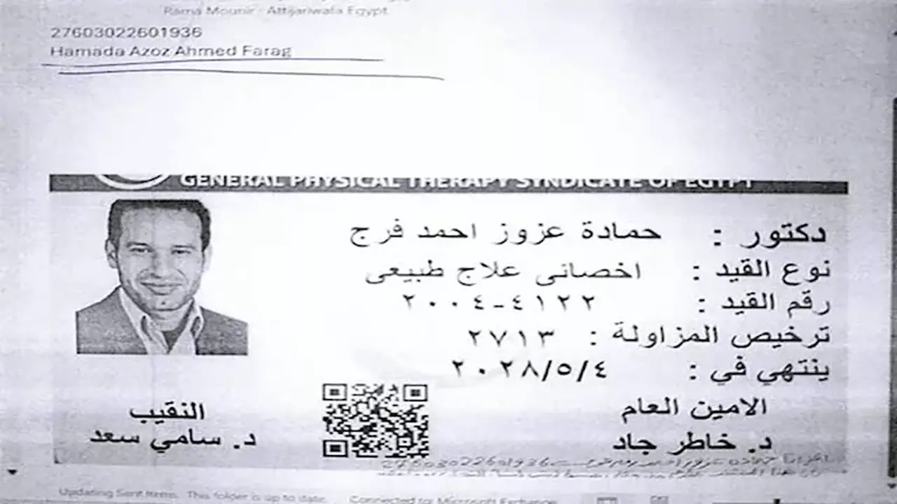 النقابة تحذر من انتحال صفة أخصائي علاج طبيعي وتزوير شهادات للحصول على قرض