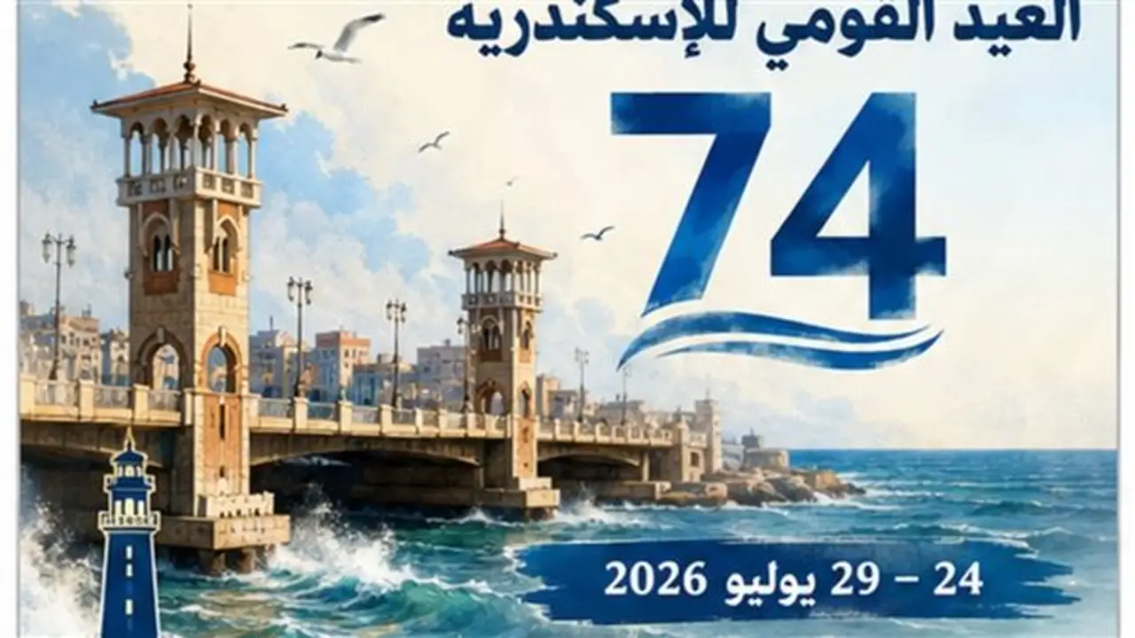 الهيئة العامة لقصور الثقافة بالإسكندرية تطلق برنامجًا ثقافيًا وفنيًا متنوعًا