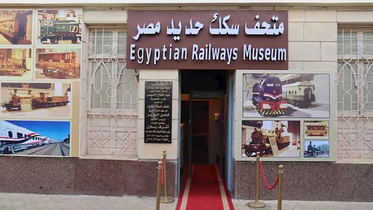 متحف السكة الحديد يفتح أبوابه مجانًا للجمهور لمدة أسبوع بدءًا من اليوم