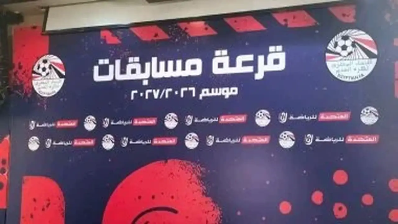 انطلاق دوري المحترفين في أواخر أغسطس: 3 بطاقات للصعود و4 للهبوط