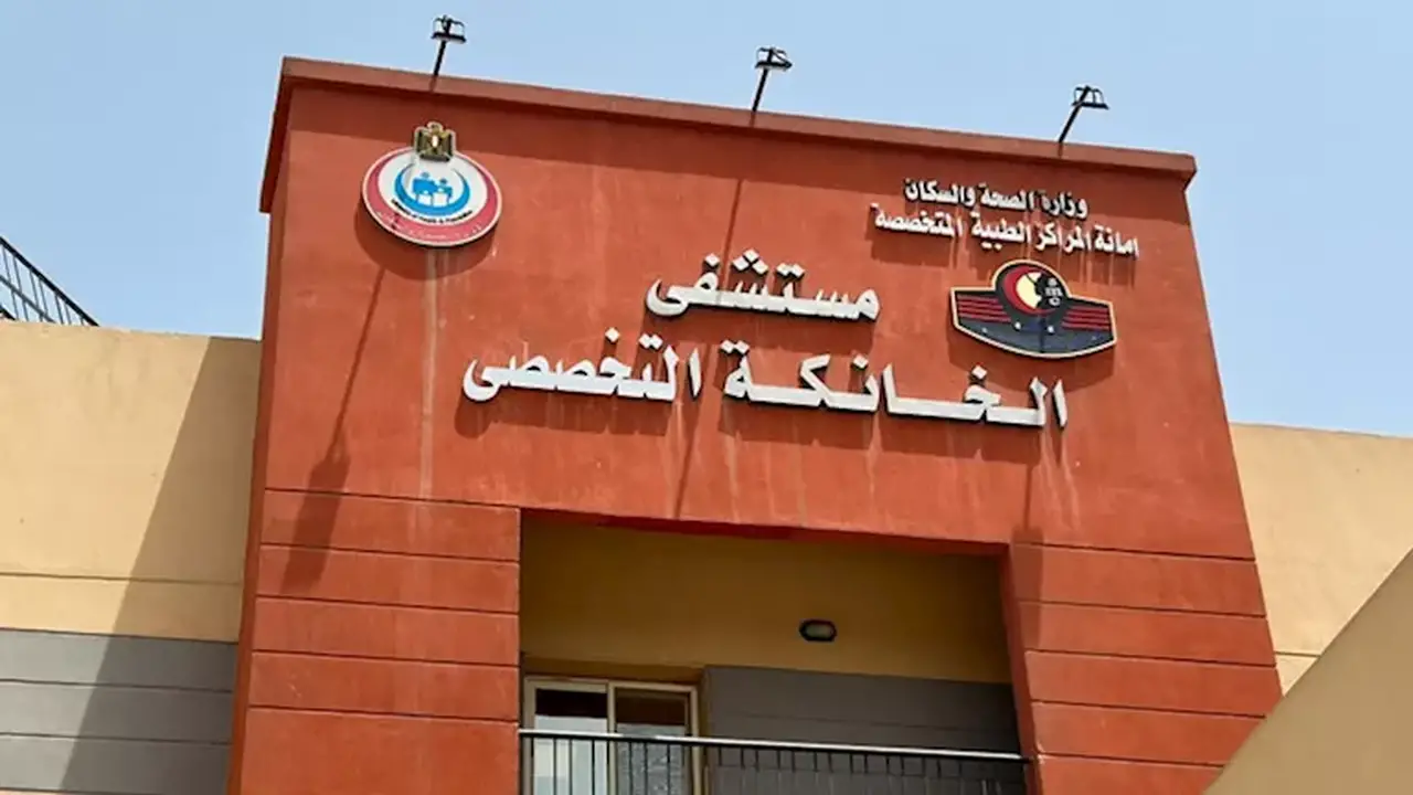 مستشفى الخانكة تنفي وجود خطأ طبي في حالة بتر إصبع طفل: “غياب الأسرة عن المتابعة 8 أيام”