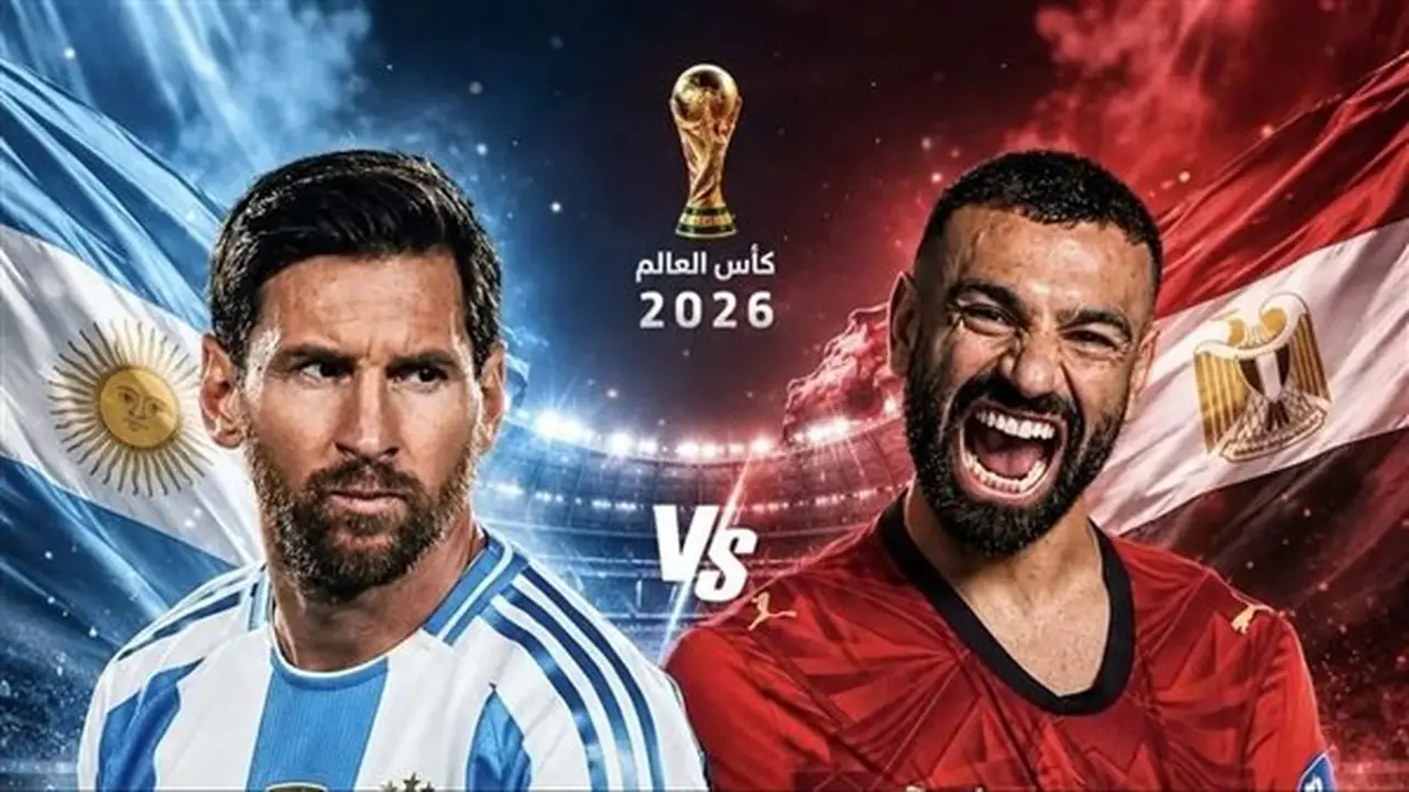 بث مباشر لمشاهدة مباراة مصر والأرجنتين في كأس العالم 2026 بدون تقطيع