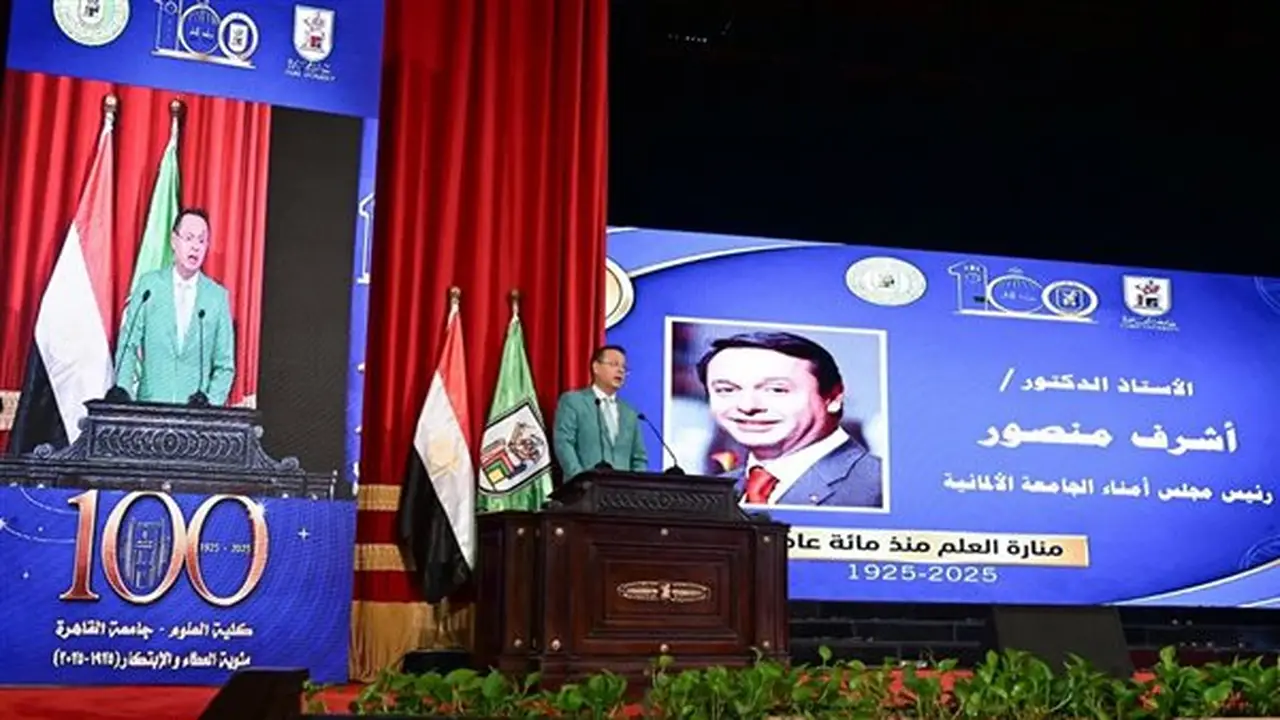احتفالية مئوية كلية العلوم بجامعة القاهرة: أشرف منصور يوجه رسالة وفاء لصناع الأجيال